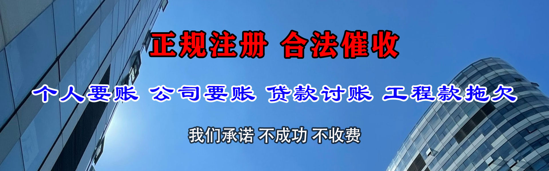 诸暨催收公司
