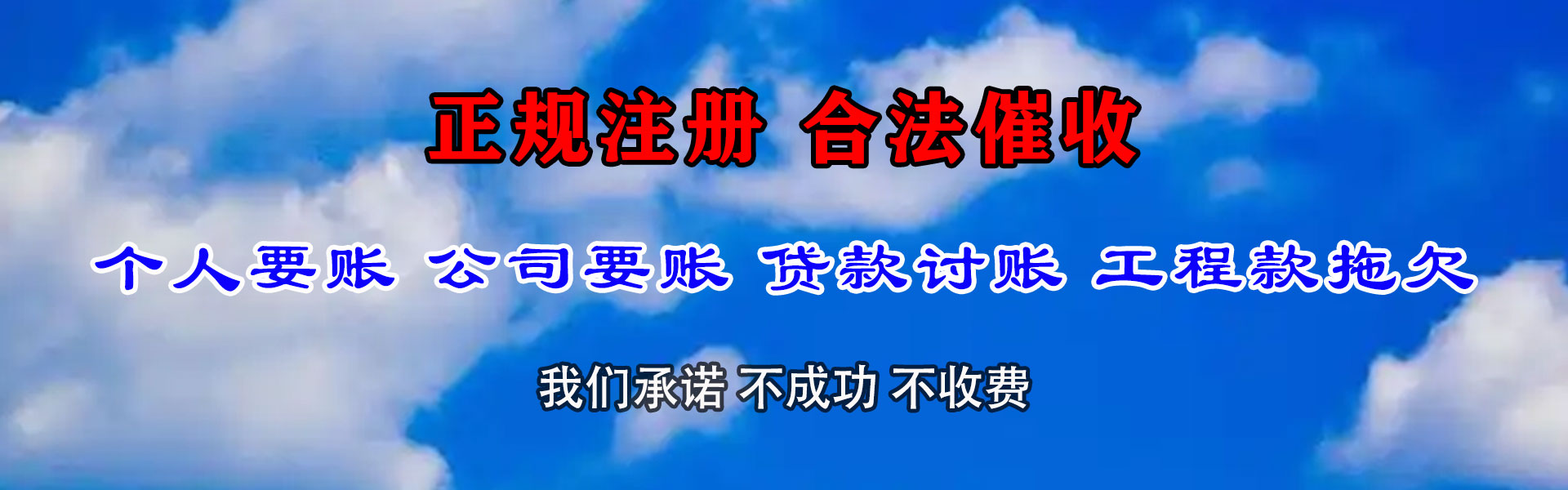 诸暨讨债公司