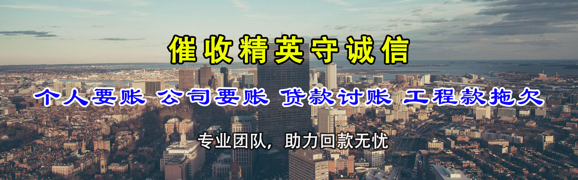 诸暨清债公司